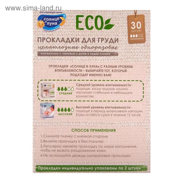 Прокладки на грудь «Солнце и луна», 30 шт. Прокладки на грудь «Солнце и луна», 30 шт.