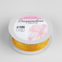 Лента декоративная &laquo;Жаккард&raquo;, 25 мм, 9 &plusmn; 0,5 м, цвет золотой