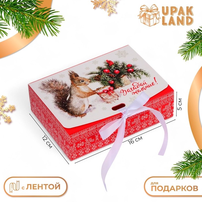 Новый год. Коробка подарочная новогодняя складная, упаковка, &laquo;Белка с подарком&raquo;, 16 &times; 12 &times; 5 см.