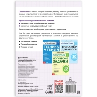 Рабочая тетрадь по скорочтению &laquo;Периферическое зрение&raquo;, 52 стр.