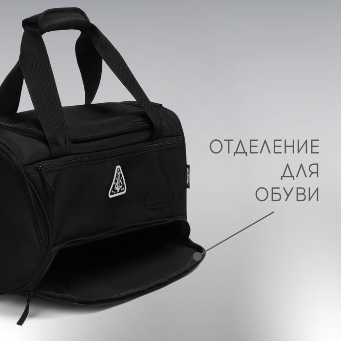 Сумка спортивная РОСКОСМОС х ONLYTOP, цвет чёрный