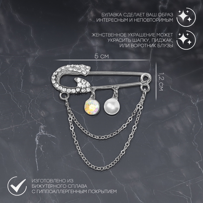 Булавка &laquo;Классик&raquo;, 5 см, цвет радужно-белый в серебре