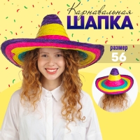 Карнавальная шляпа &laquo;Сомбреро&raquo;