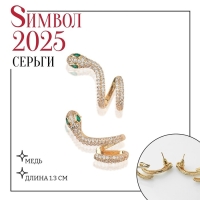 Серьги со стразами «Змея» изогнутая, цвет белый в золоте Серьги со стразами «Змея» изогнутая, цвет белый в золоте