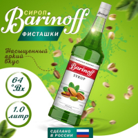 Сироп БАРinoff &laquo;Фисташки&raquo;, 1 л