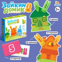 Развивающий набор &laquo;Зайкин домик&raquo;