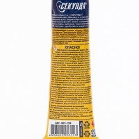 Обувной клей «СЕКУНДА» 30 мл, универсальный Обувной клей «СЕКУНДА» 30 мл, универсальный