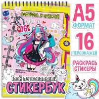 Раскраска-наклейки &laquo;Твой персональный стикербук&raquo;, Аниме