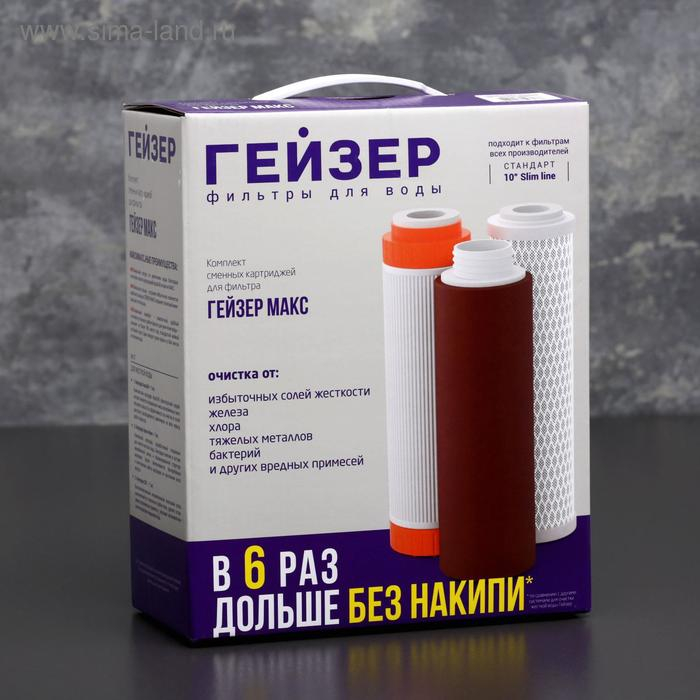 Комплект сменных картриджей для фильтра &laquo;Гейзер. Макс&raquo;, для очистки жёсткой воды