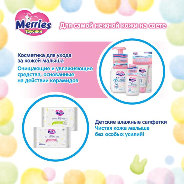Подгузники-трусики Merries M 6-11 кг, 58 шт. Подгузники-трусики Merries M 6-11 кг, 58 шт.