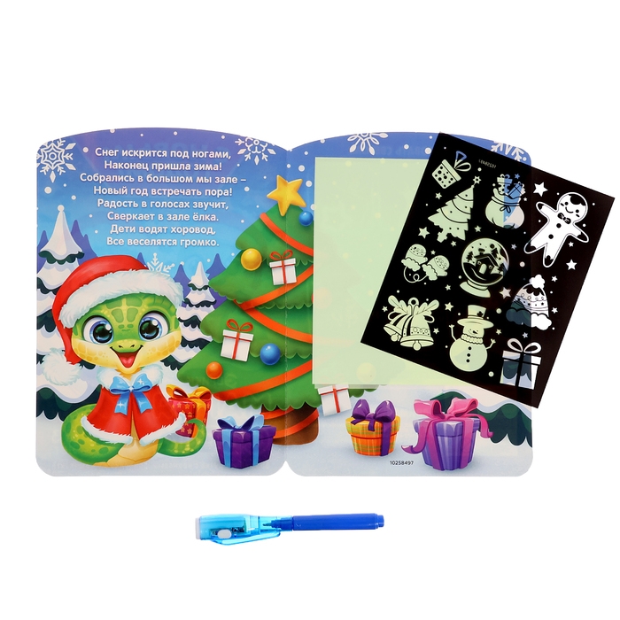 Новый год! Набор для рисования светом &laquo;Магия света: Змейки&raquo;, А5