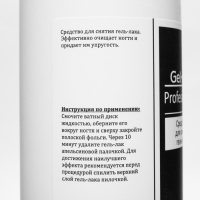 Средство для снятия гель-лака Gel-off Professional, 500 мл Средство для снятия гель-лака Gel-off Professional, 500 мл