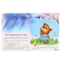 &laquo;Добрые книжки для детей. Медвежонок и другие жители леса&raquo;