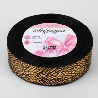 Лента атласная с тиснением &laquo;Змея&raquo;, 25 мм, 23 &plusmn; 1 м, цвет чёрный/золотой