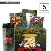 Канцелярский набор 5 предметов &laquo; С днём защитника отечества! 23 февраля&raquo;