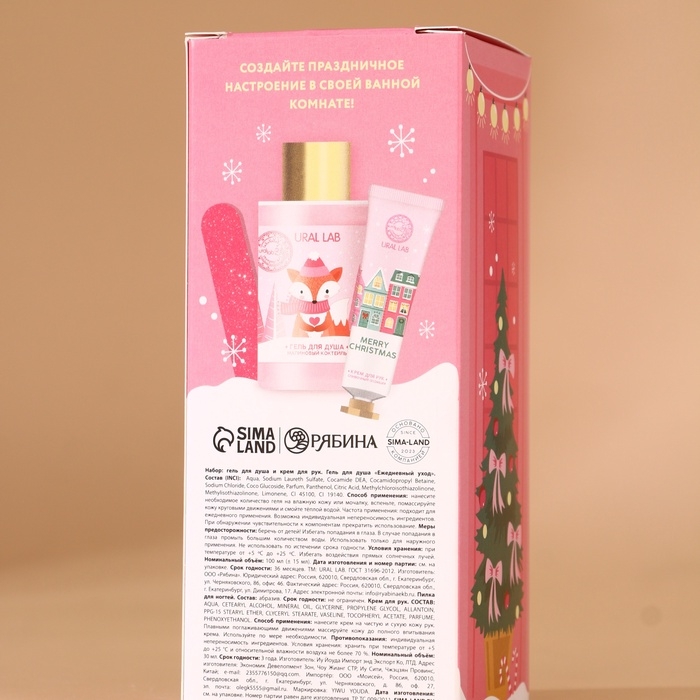 URAL LAB Набор "Новый Год", гель для душа 100 мл, крем для рук 30 мл, пилочка