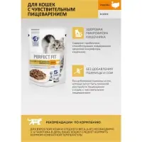 Влажный корм Perfect Fit для чувствительных кошек, индейка, 75 г