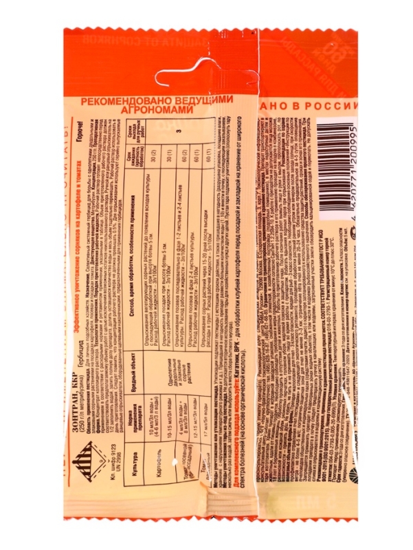 Средство для уничтожения сорняков на картофеле и томатах "Зонтран", ампула, 5 мл