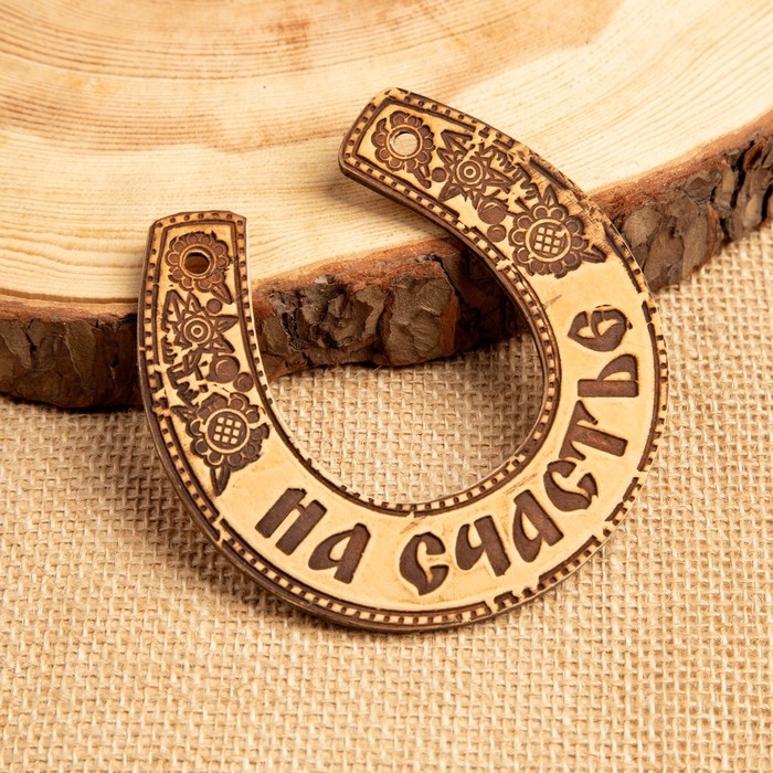 Сувенир &laquo;Подкова&raquo;, 11&times;10&times;0,3 см, на счастье, береста
