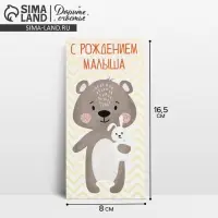 Конверт для денег &laquo;С рождением малыша&raquo;, 16.5&times;8 см