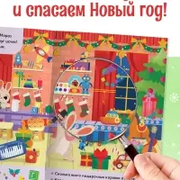 Книга - квест &laquo;Найди и покажи. Спасаем Новый год&raquo;, 12 стр.