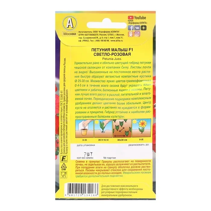 Семена Петуния мини Малыш F1 светло-розовая многоцветковая, 7 шт.