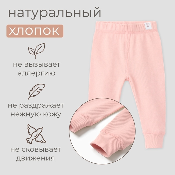 Штанишки детские MINAKU: Basic Line BABY, цвет пудрово-розовый, рост 68-74 Штанишки детские MINAKU: Basic Line BABY, цвет пудрово-розовый, рост 68-74