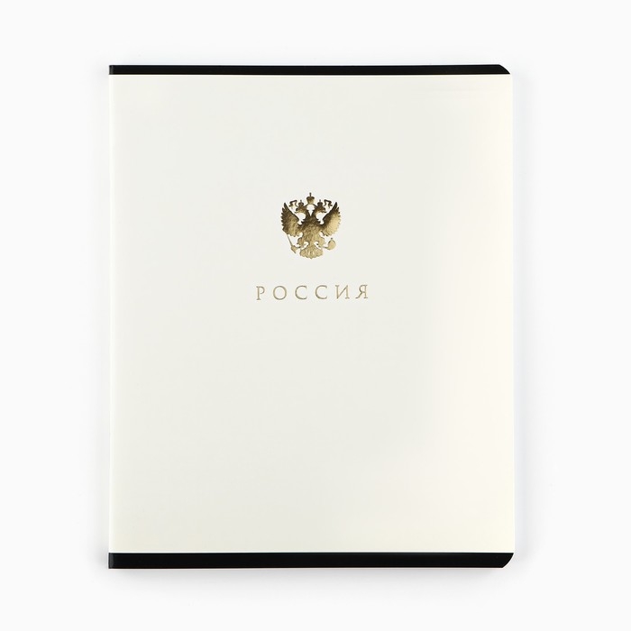 Тетрадь в клетку, 48 листов А5 на скрепке внутренний блок №1 МИКС &laquo;Патриотизм&raquo; тиснение, твин лак, уф лак