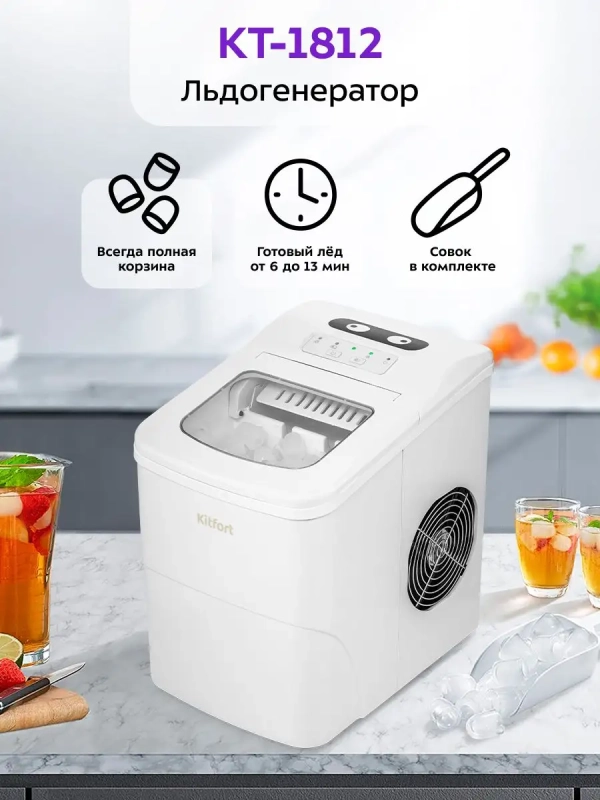 Льдогенератор КТ-1812 - 100 Вт - 2 л