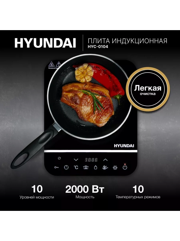 Плита Индукционная HYC-0104 черный