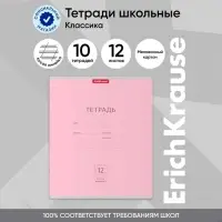 Тетрадь 12 листов в косую линейку ErichKrause &laquo;Классика&raquo;, обложка мелованный картон, розовая