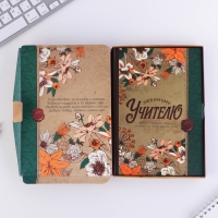 Ежедневник в подарочной коробке &laquo;Любимому учителю&raquo;, формат А5, 80 листов, твердая обложка
