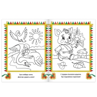 Раскраска детская &laquo;Сказки-раскраски&raquo;, 12 стр.