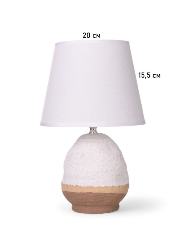 Лампа настольная "Скала" 1х40Вт Е27 бежевый/белый 20х20х32см