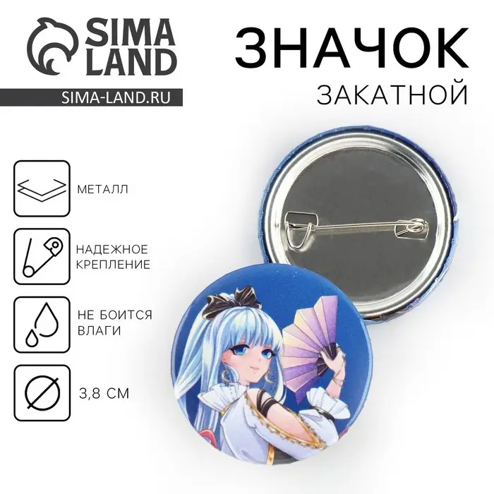 Значок закатной аниме &laquo;Девушка с веером&raquo;, d = 3,8 см