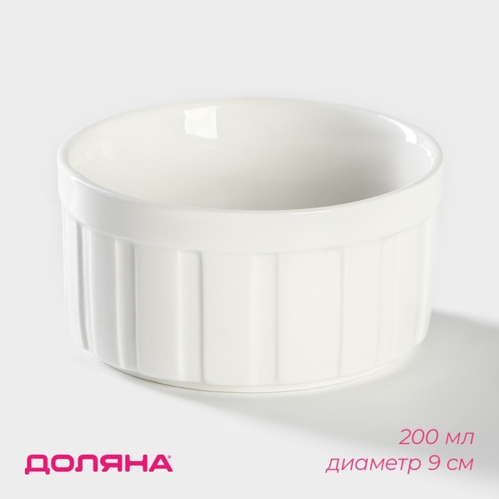 Рамекин из жаропрочной керамики Доляна &laquo;Каспар&raquo;, 200 мл, d=9 см, цвет белый