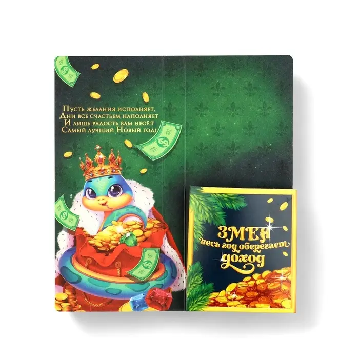 Открытка с местом для шоколадки &laquo;Новый год: Царского богатства&raquo;