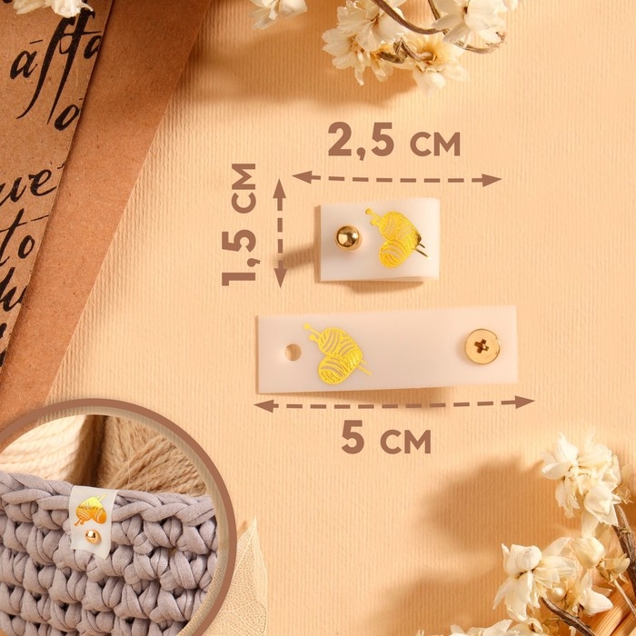 Бирка с кнопкой &laquo;Клубок&raquo;, 5 &times; 1,5 см, 10 шт, цвет белый/золотой