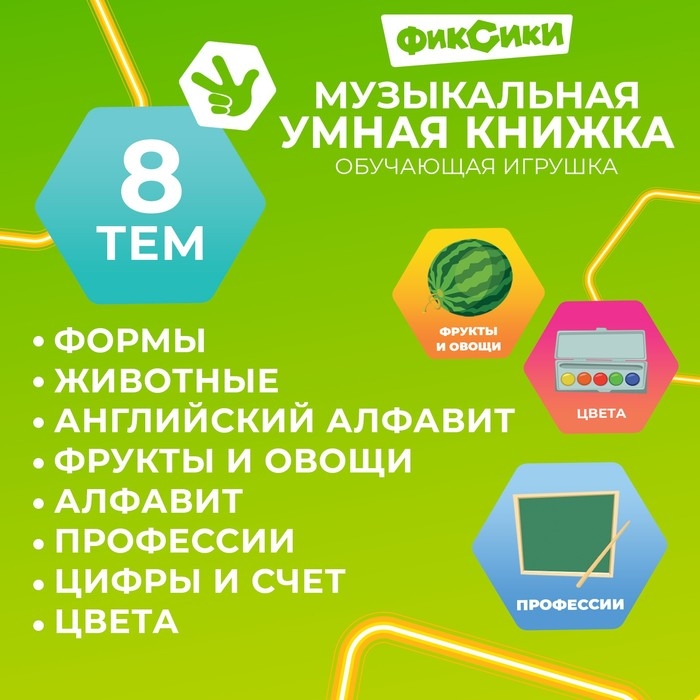 Обучающая игрушка &laquo;Умная книга&raquo;, Фиксики