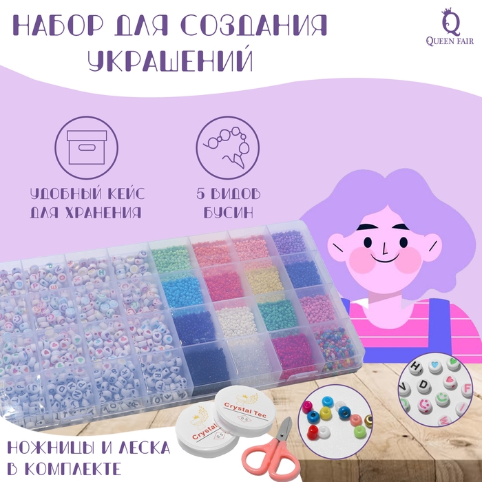 Набор для создания украшений &laquo;Радуга&raquo;, 5 видов бусин, ножницы, 2 бобины лески 0,5 мм