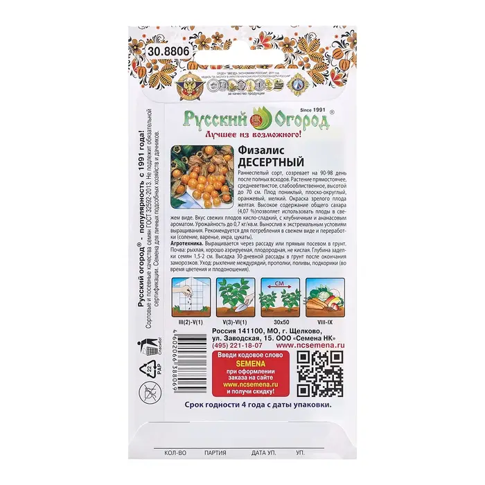 Семена Физалис "Десертный", ц/п, 0,15 г