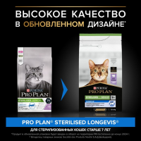 УЦЕНКА Сухой корм PRO PLAN для стерилизованных кошек старше 7 лет, индейка, 1.5 кг