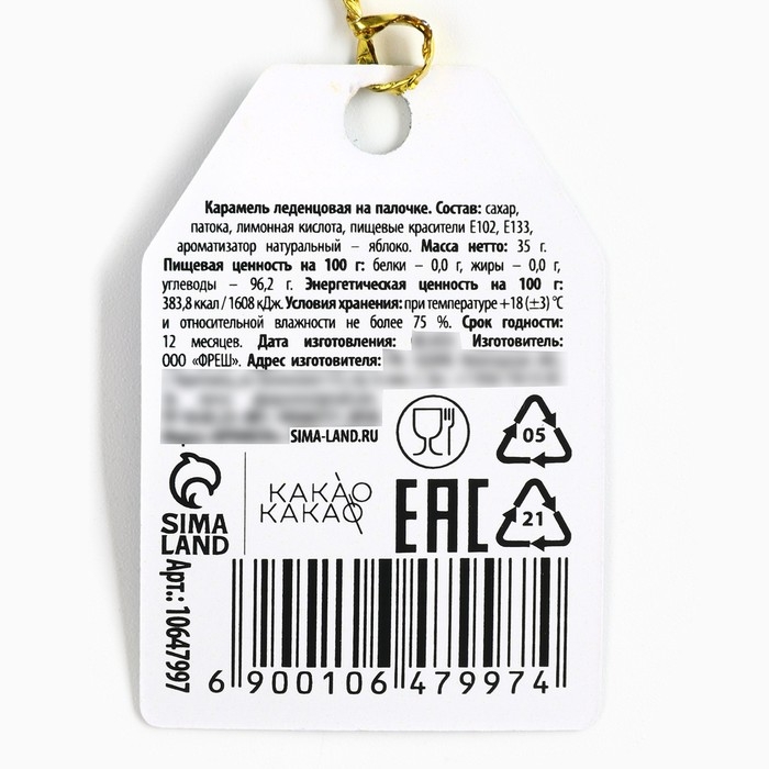 Новый год! Леденец на палочке, в форме змеи «Чудес в новом году», 35 г Новый год! Леденец на палочке, в форме змеи «Чудес в новом году», 35 г