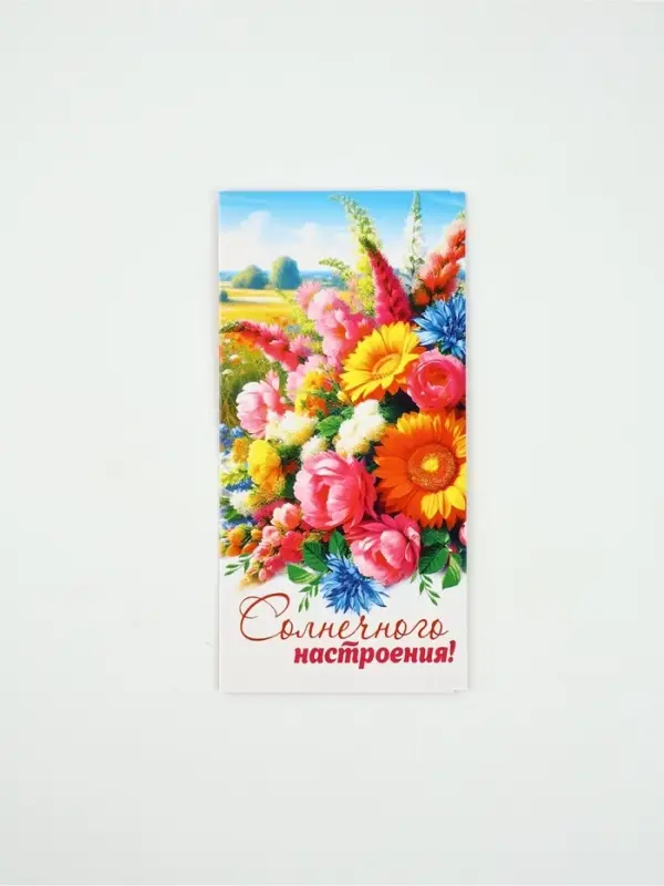 Конверт для денег &laquo;Солнечного настроения!&raquo;, 16,5 &times; 8 см