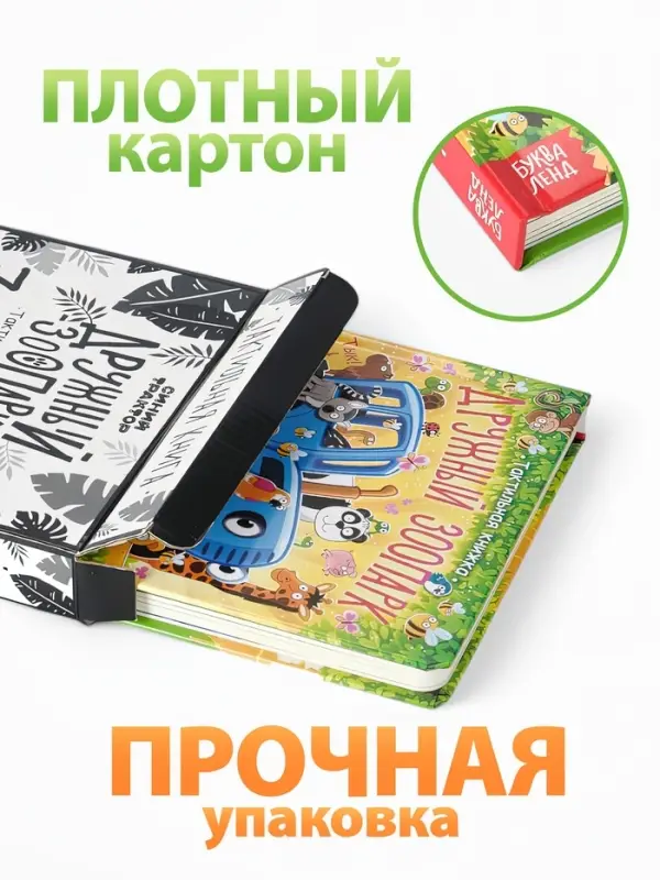 Тактильная книжка "Дружный зоопарк", Синий трактор