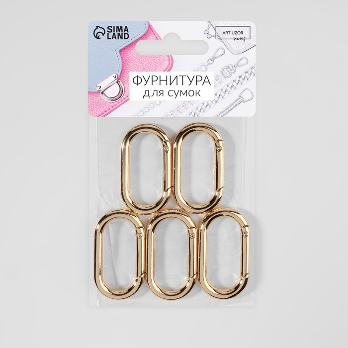Овал-карабин, 42,5 &times; 24 мм / 34,5 &times; 16 мм, толщина - 4 мм, 5 шт, цвет золотой