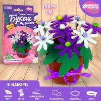 Набор для творчества. Букет из фетра в горшочке &laquo;Фиолетовые цветочки&raquo;