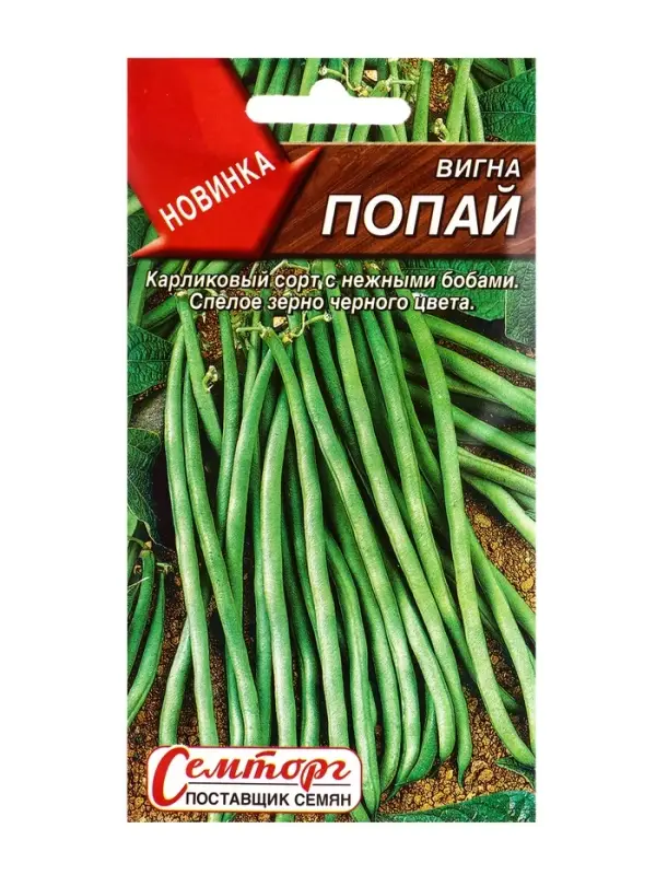 Семена Вигна Попай Семторг, Ц/П СТ,3 г