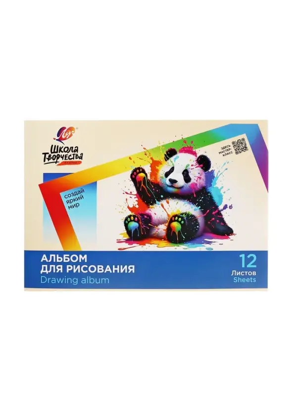 Альбом д/рис А4 12л на скрепке "Школа творчества" Панда