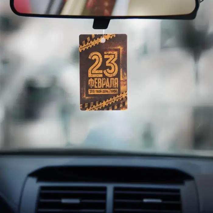 Ароматизатор в автомобиль на 23 Февраля Danger, аромат цитрус